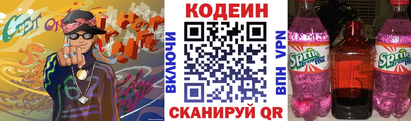 Codein напиток Lean (лин)  Батайск 